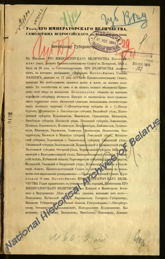 Указ Сената об объявлении Витебской губ. на военном положении