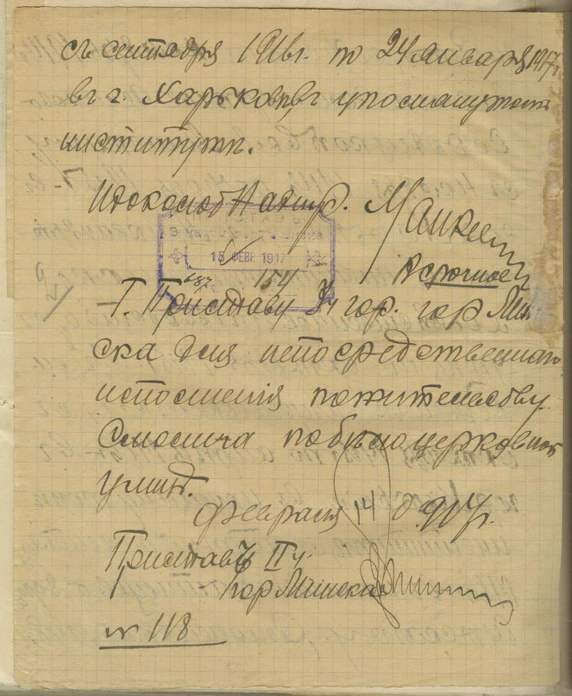 Даведка паліцэйскага прыстава другой часткі Мінска ад 14 лютага 1917 года аб добранадзейнасці А. Смоліча
