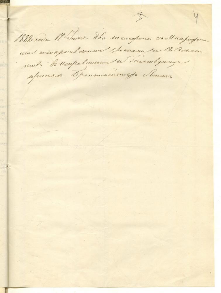 Распіска мінскага брандмайстара 17 чэрвеня 1882 года аб атрыманні 2-х тэлефонных апаратаў