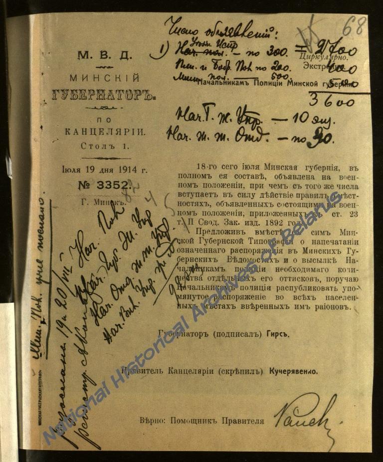 Объявление Минского губернатора от 11 июля 1914 г. о переводе с 18 июля 1914 г. Минской губернии на военное положение