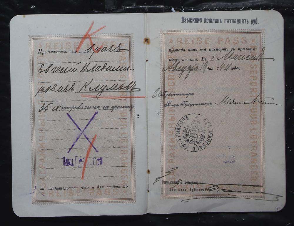 Заграничный паспорт земского врача Е. В. Клумова, выданный канцелярией Минского губернатора 19 августа 1911 года
