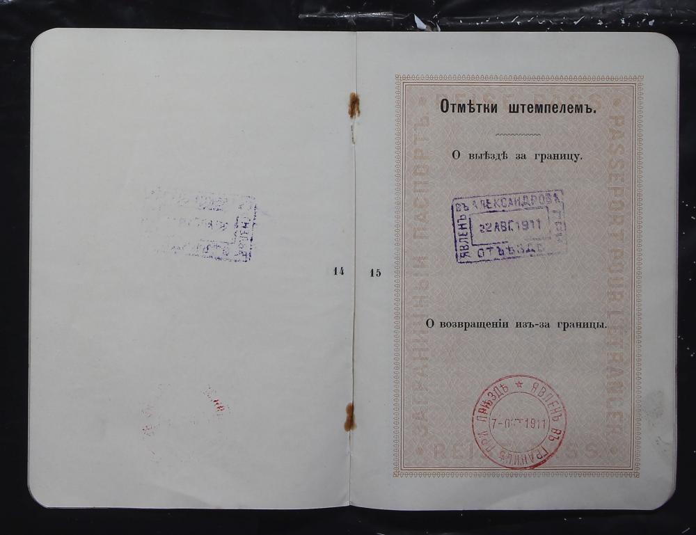 Заграничный паспорт земского врача Е. В. Клумова, выданный канцелярией Минского губернатора 19 августа 1911 года