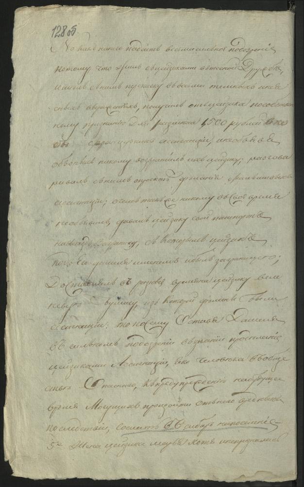 Указ Сената Мінскаму губернскаму праўленню ад 16 сакавіка 1820 года аб высылцы Яна Дамеля на пасяленне ў Сібір