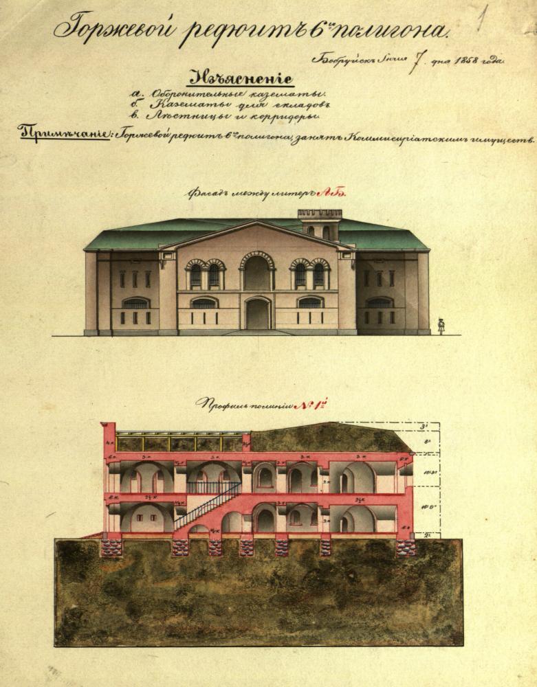 Фіксацыйны малюнак гаржавога рэдзюіта 6-га палігона Бабруйскай фартэцыі. 1858 г.