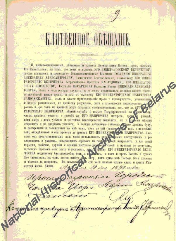 Протокол общего собрания членов Минского общества любителей изящных искусств от 25 июля 1906 г. (Ф.295, оп.1, д.7666, лл.23-23об.)