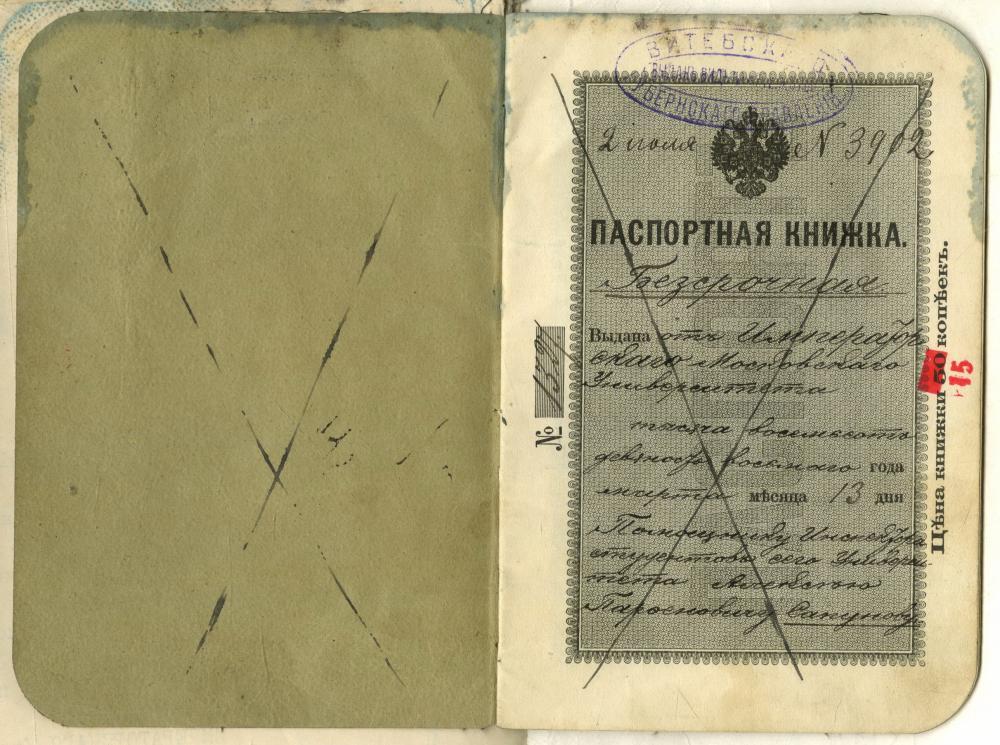 Пашпарт, выдадзены памочніку інспектара студэнтаў Маскоўскага універсітэта А.П. Сапунову 13 сакавіка 1898 года