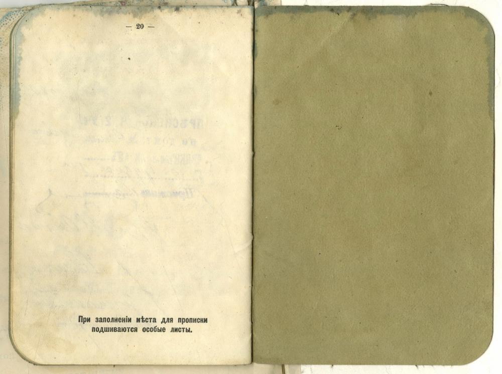 Пашпарт, выдадзены памочніку інспектара студэнтаў Маскоўскага універсітэта А.П. Сапунову 13 сакавіка 1898 года