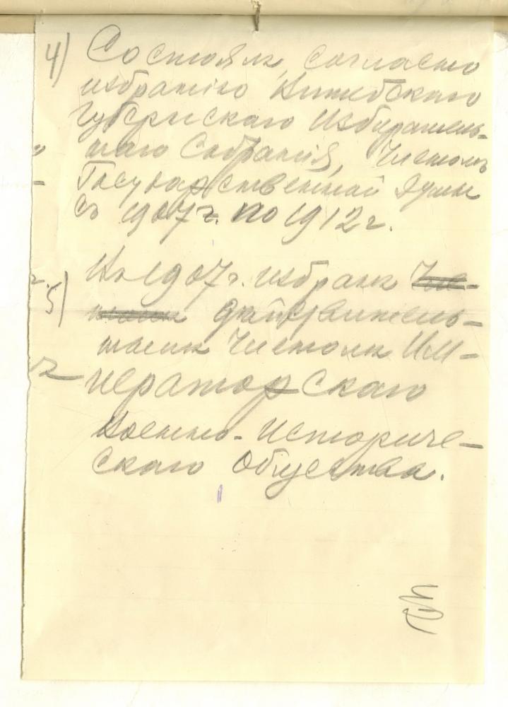 Даведка аб абранні сапраўднага стацкага радцы А.П. Сапунова  з 1907 па 1912 гады дэпутатам Дзяржаўнай Думы