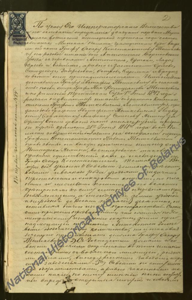 Выкупной акт на имение Антополь Борисовского уезда Минской губернии от 22 марта 1863 г.