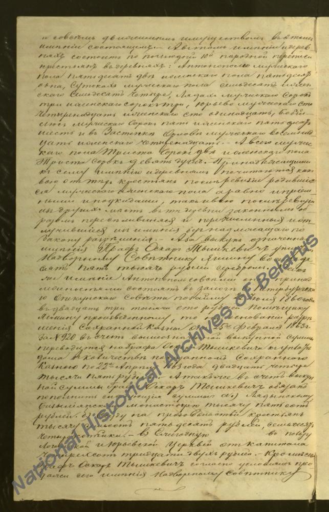 Выкупной акт на имение Антополь Борисовского уезда Минской губернии от 22 марта 1863 г.