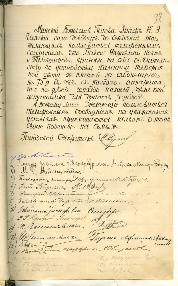 Даклад Мінскай гарадской управы ў Мінскую гарадскую думу ад 28 лютага 1894 года