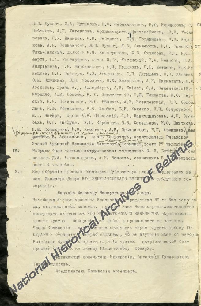 Журнал № 2 очередного собрания Витебской ученой архивной комиссии от 10 сентября 1909 года, где указано: «II. Избраны были почетными членами… М.В. Довнар-Запольский…»