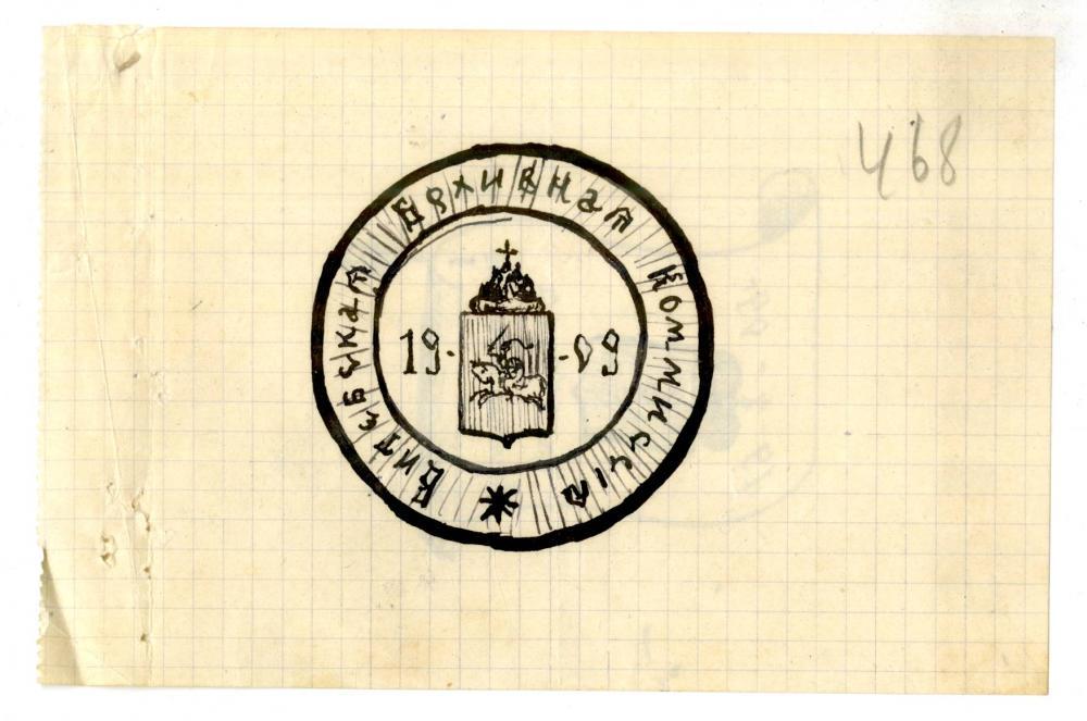Эскізы пячаткі і знака Віцебскай вучонай архіўнай камісіі, распрацаваныя ў 1909 годзе