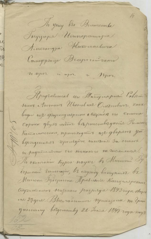 Атэстат Мінскага губернскага праўлення ад 8 лістапада 1869 года аб выхадзе на пенсію тытулярнага саветніка Антона Аляхновіча,  дзеда Уладзіслава Страмінскага.