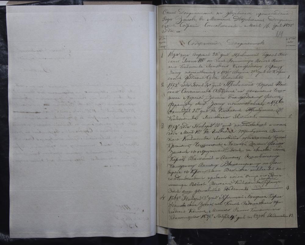 Вопіс дакументаў аб дваранскім паходжанні роду Занаў герба «Ястрабец» ад 16 мая 1838 года