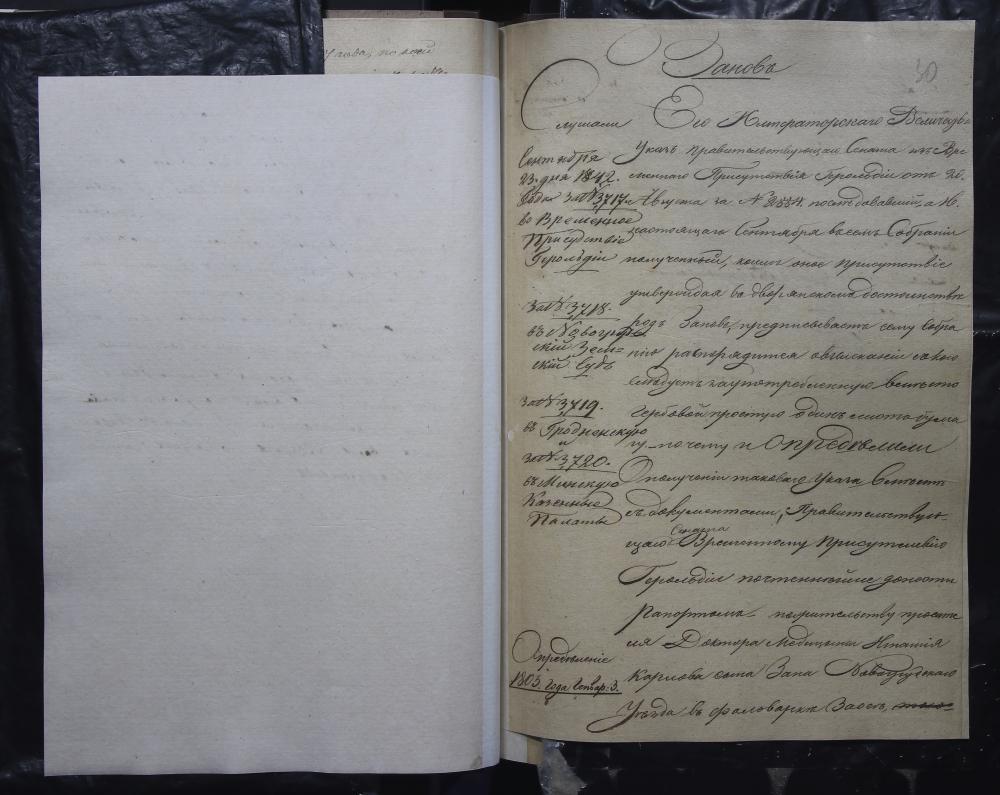 Указ Сената ад 20 жніўня 1842 года аб зацвярджэнні ў дваранскай годнасці роду Занаў