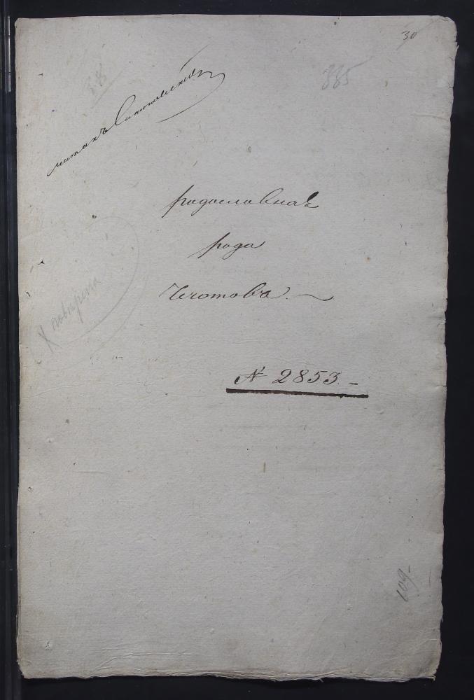 Радавод дваранскага роду Чачотаў герба «Астоя». 1842 год