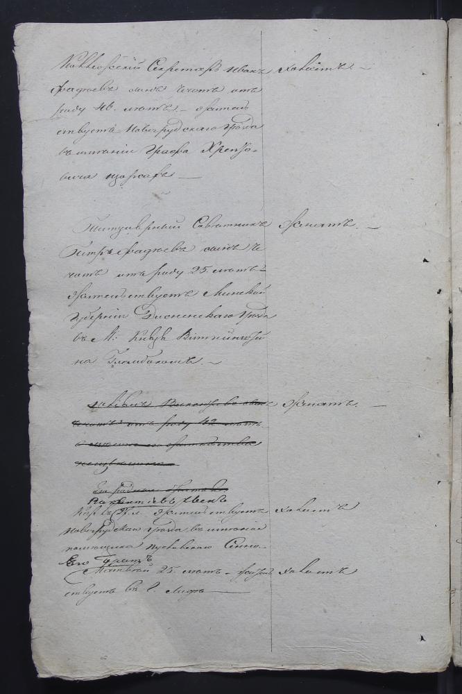 Радавод дваранскага роду Чачотаў герба «Астоя». 1842 год