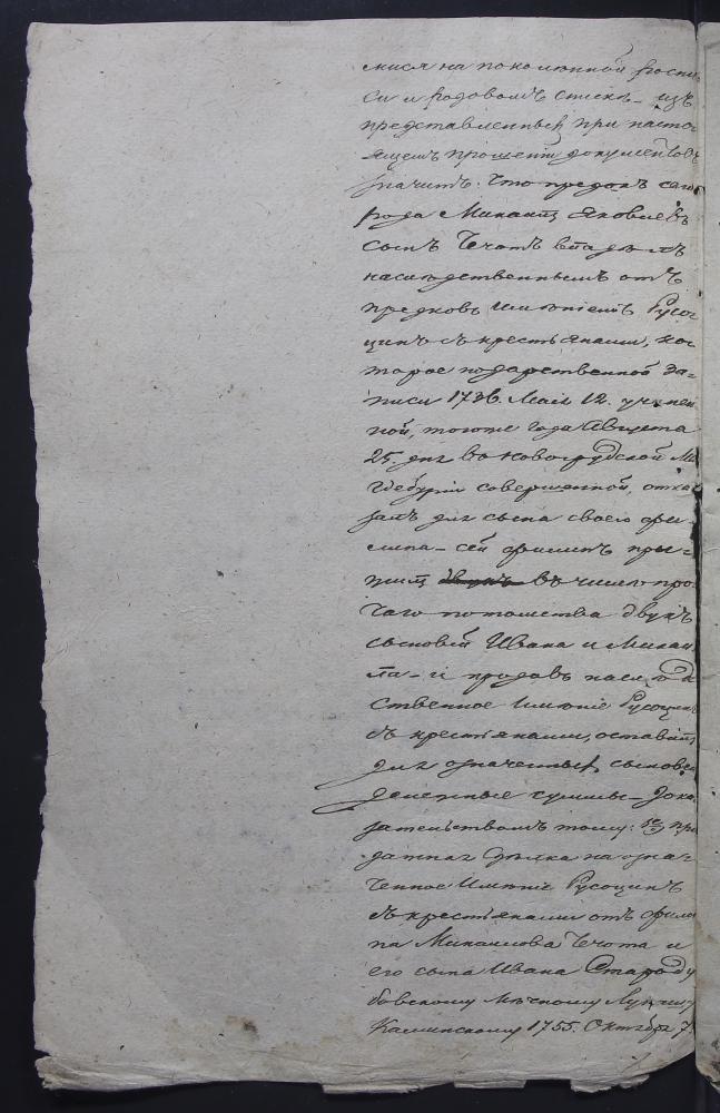 Пратакол Гродзенскага дваранскага дэпутацкага сходу ад 5 мая 1842 года аб зацвярджэнні ў  дваранскай годнасці роду Чачотаў герба «Астоя»