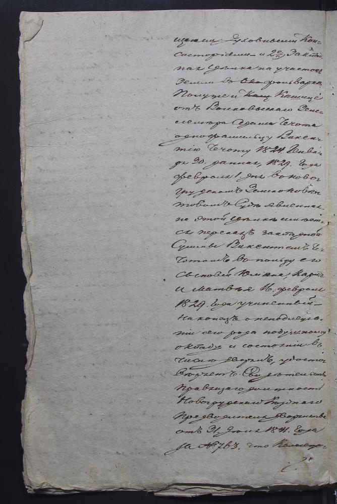 Пратакол Гродзенскага дваранскага дэпутацкага сходу ад 5 мая 1842 года аб зацвярджэнні ў  дваранскай годнасці роду Чачотаў герба «Астоя»