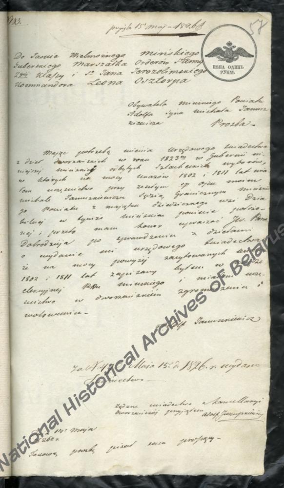 Прашэнне Адольфа сына Міхала Янушкевіча мінскаму губернскаму маршалку ад 14 траўня 1826 г. аб выдачы пасведчання аб яго дваранскім паходжанні