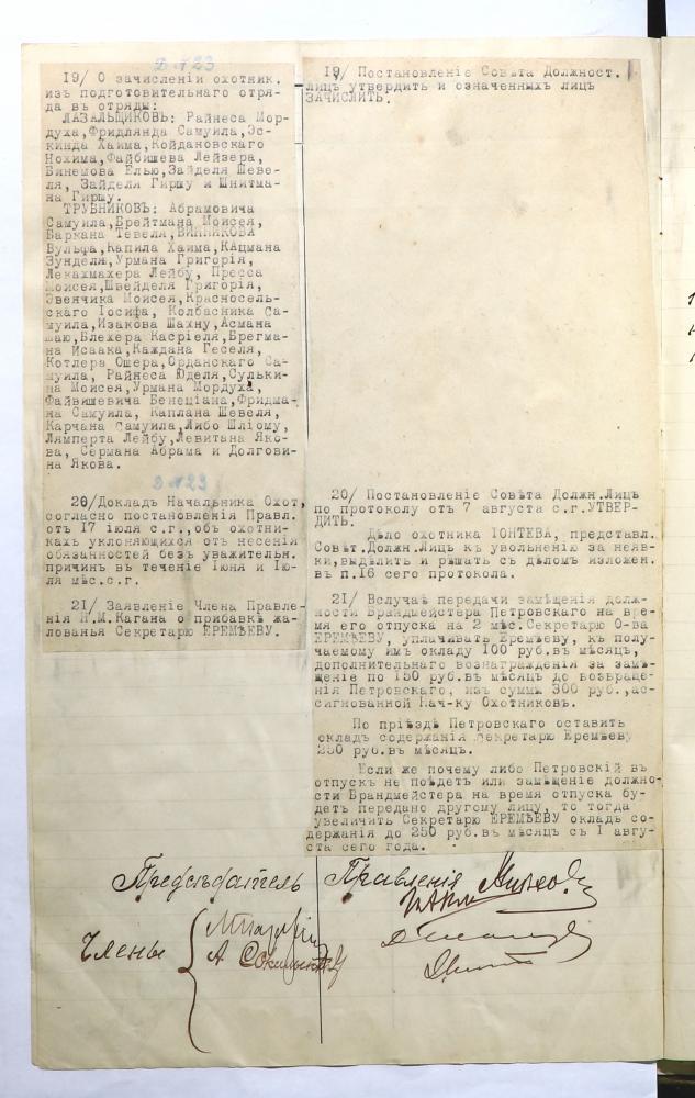 Протокол заседания правления Минского вольного пожарного общества от 7 августа 1918 года