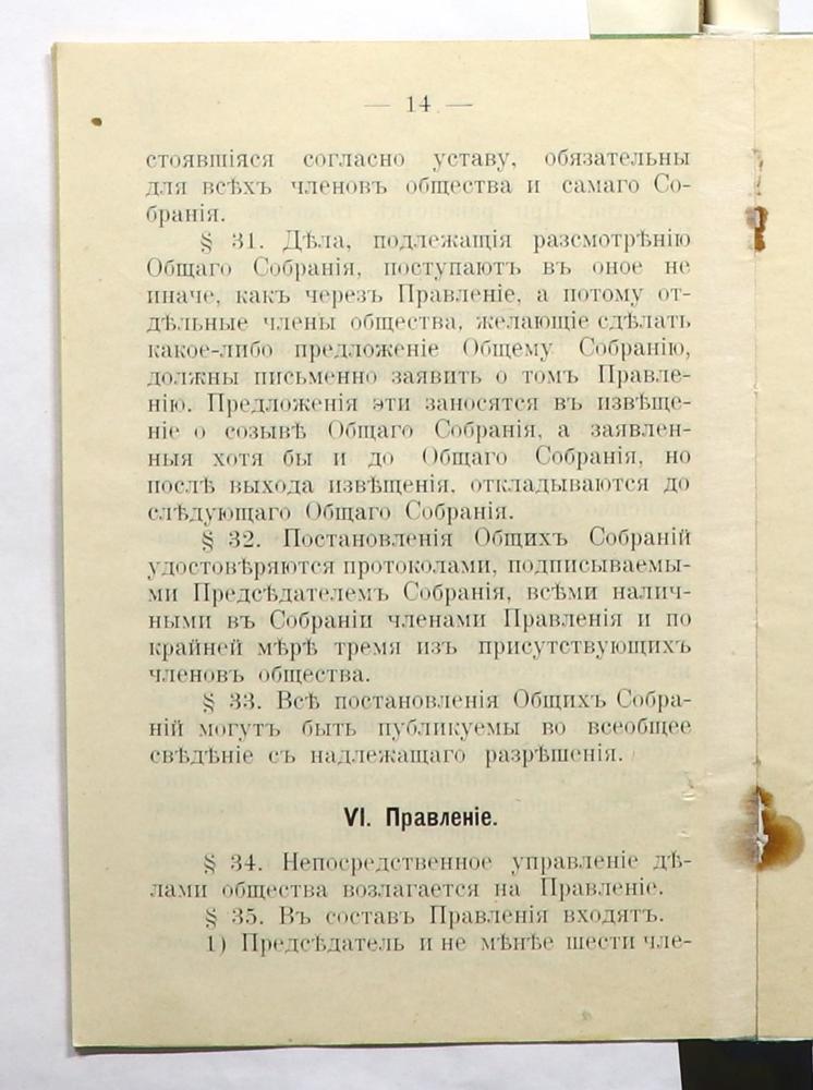 Устав Минского вольного пожарного общества