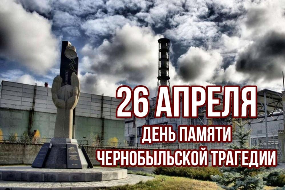 Да 38-й гадавіны катастрофы на Чарнобыльскай АЭС
