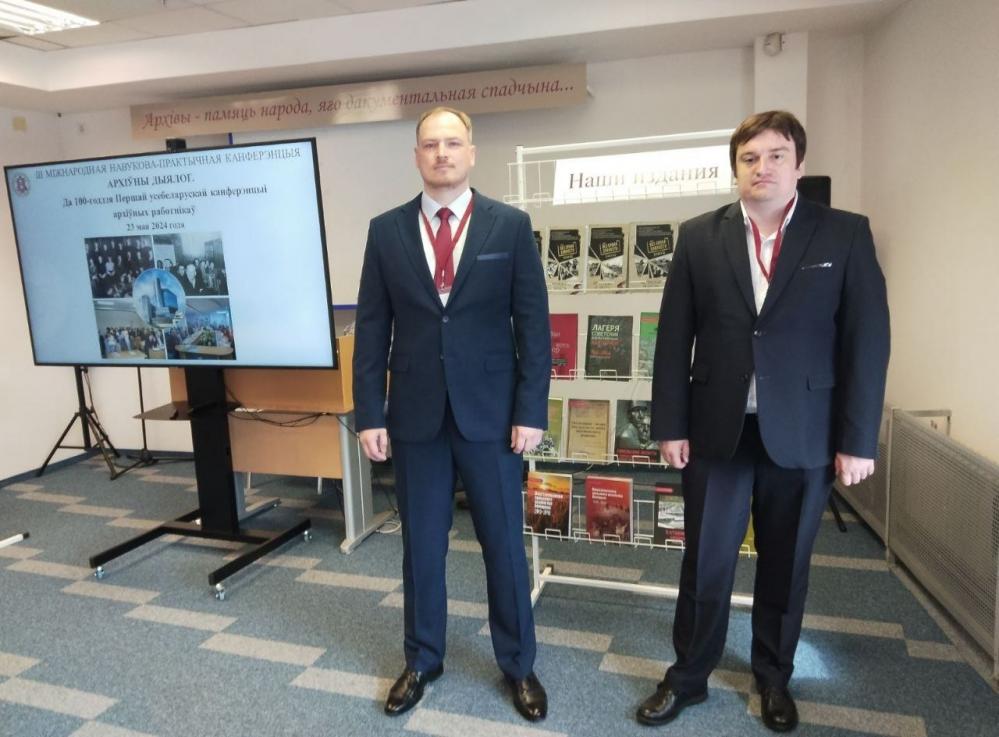Да стагоддзя першай Усебеларускай канферэнцыі архіўных работнікаў