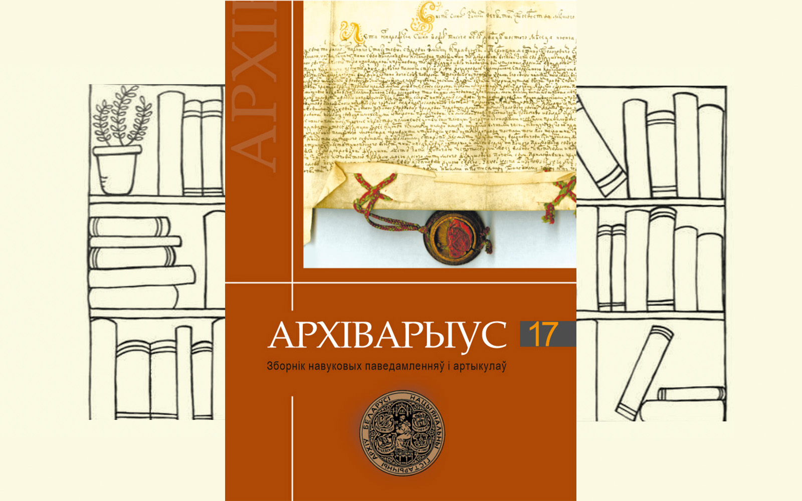 Archivaryus_17_vokladka_1