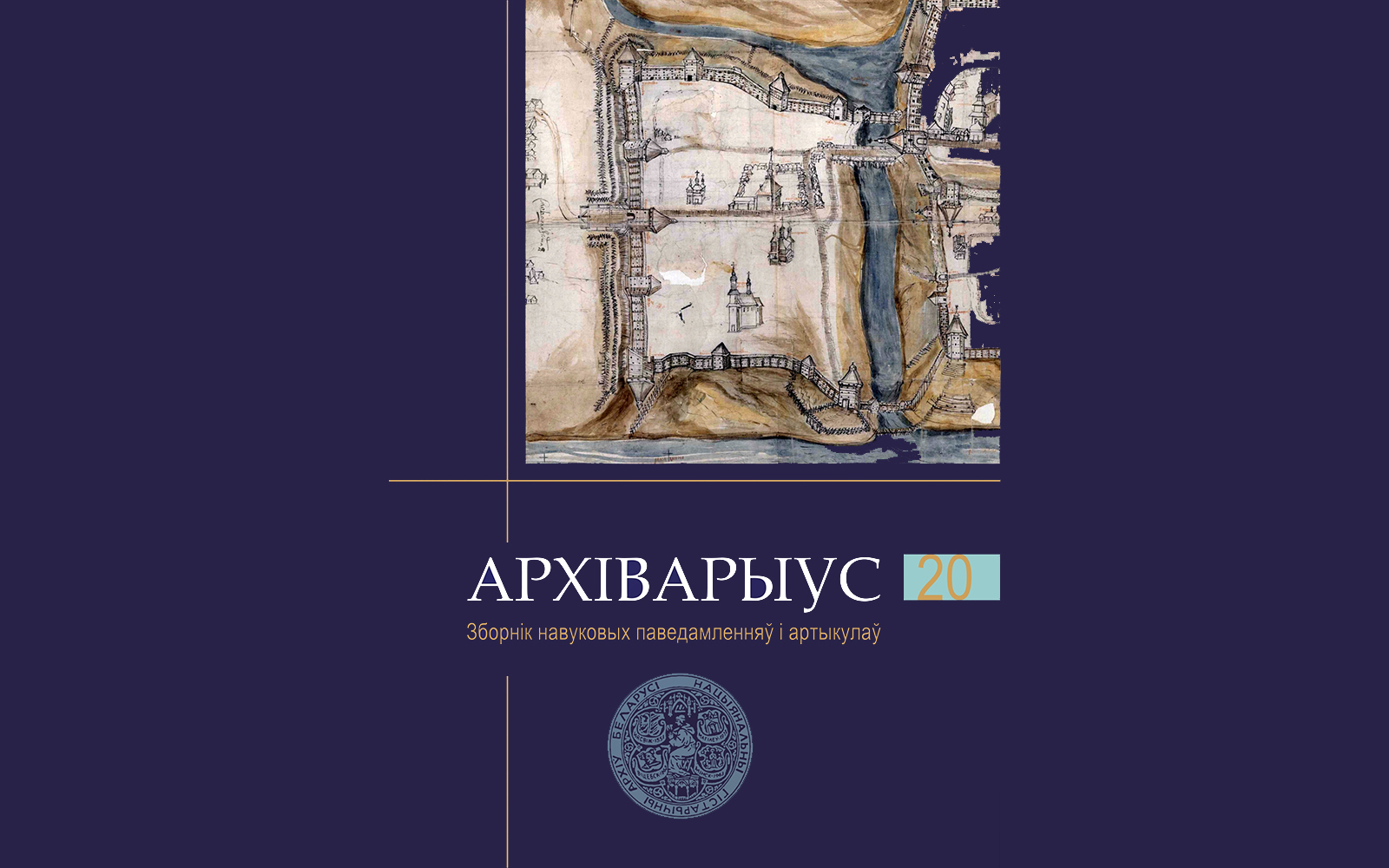 «Архіварыус». Бібліяграфія. Частка 5, літары У–Я