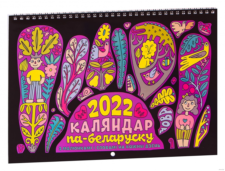 Каляндар на 2022 год